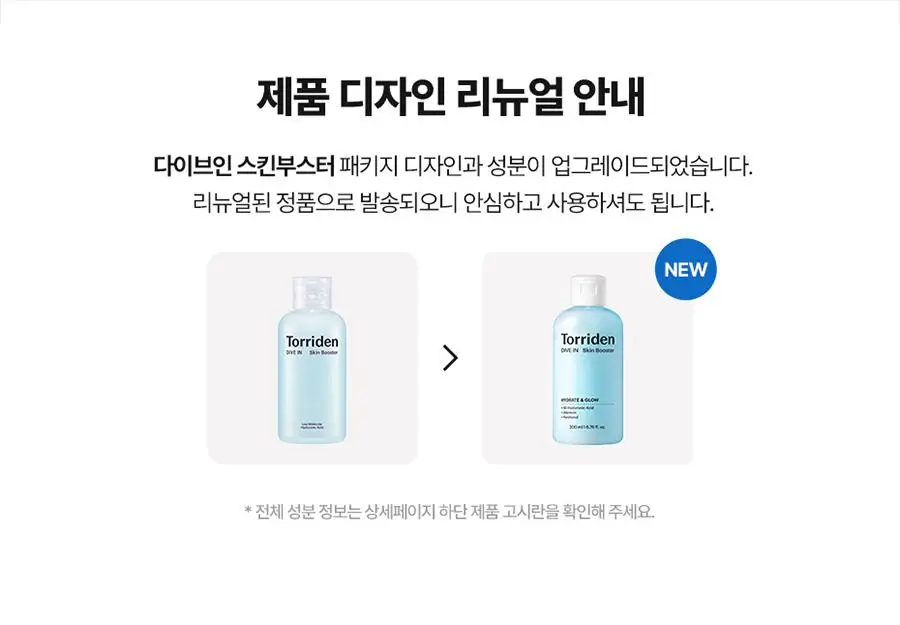 [NEW] 토리든 다이브인 저분자 히알루론산 스킨 부스터 200ml 상세페이지 1